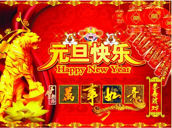元旦來到，招財(cái)進(jìn)寶？